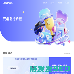 趣丸