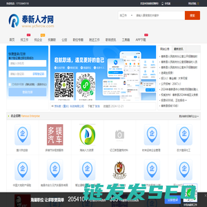 奉新招聘网