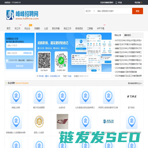 峰峰招聘网