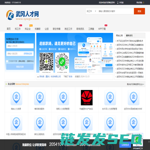 武冈招聘信息网