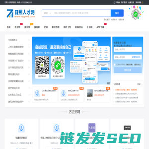 日照人才网
