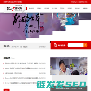 上海交通大学BIO