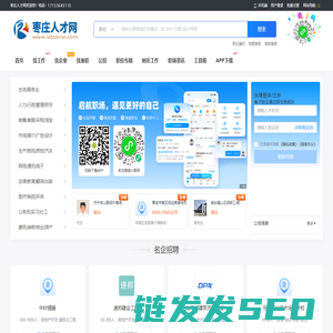 枣庄人才网