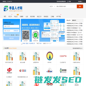 孝昌招聘信息