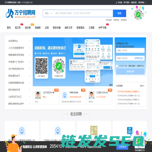 万宁招聘网