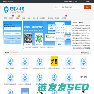 双辽招聘网