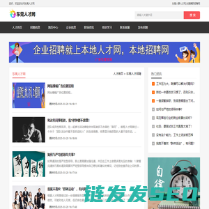 东莞人才网,东莞人事人才网,东莞兼职招聘网