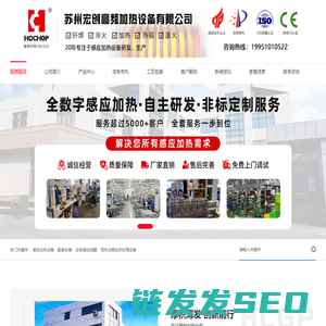 高频感应加热设备