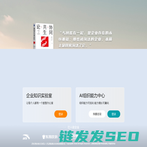 企业知识实验室