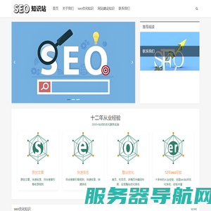 seo优化,网站优化,seo网站优化,整站优化,搜索引擎优化