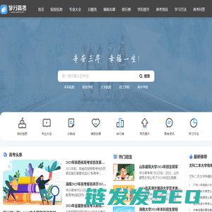 学分高考