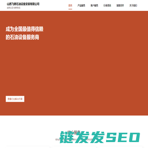 山西飞腾石油设备安装有限公司