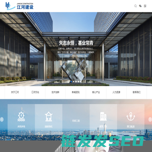 浙江江河建设有限公司