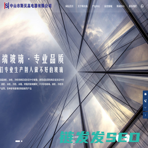 中山市斯贝高电器有限公司