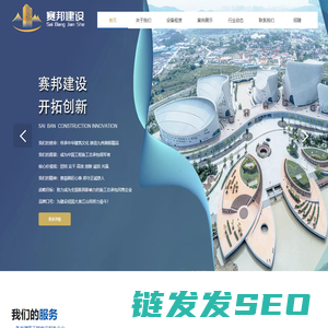 福建赛邦建设工程有限公司