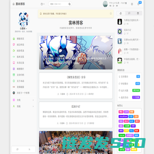 雾林博客