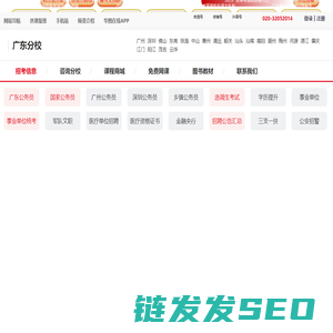 广东人事考试