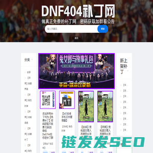 DNF404补丁网