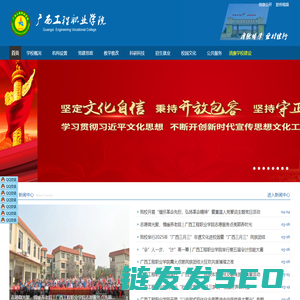 广西工程职业学院