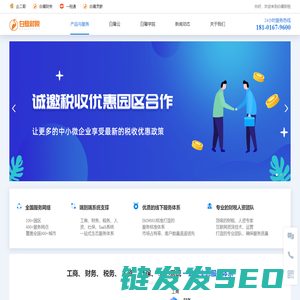 白鹭财税一站式智能财税服务平台