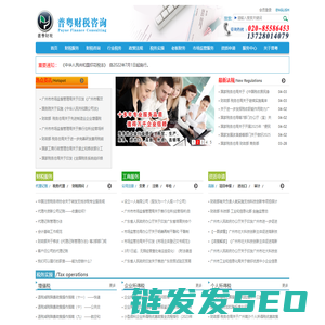广州市普粤财税咨询有限公司
