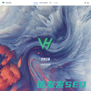 开发记录