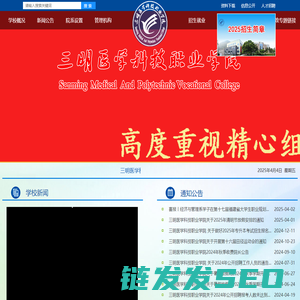 三明医学科技职业学院