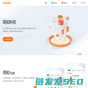 简知科技