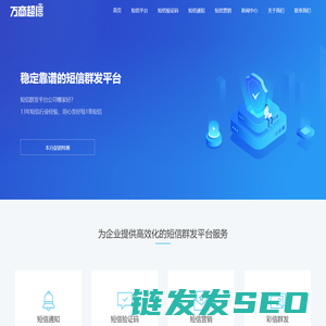 ⎛⎝万商⎠⎞短信群发平台