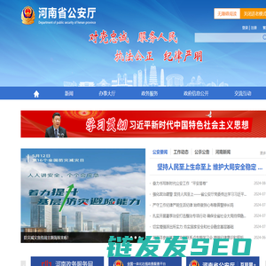 河南省公安厅