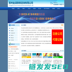 常州公司注册,常州代理记账,常州代办营业执照
