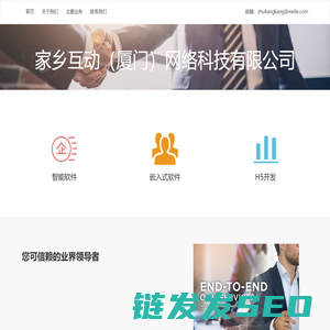 家乡互动（厦门）网络科技有限公司