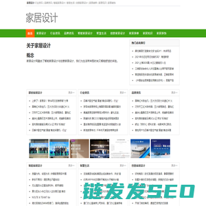 家居设计
