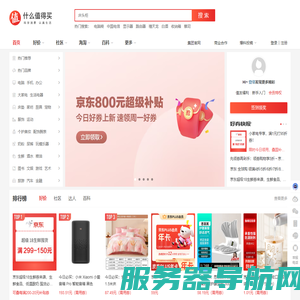 什么值得买
