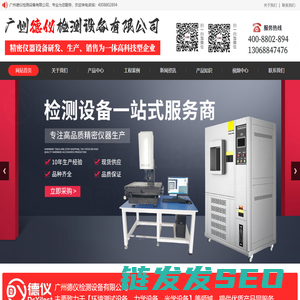 广州德仪检测设备有限公司