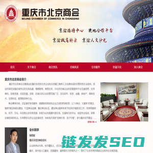 重庆市北京商会