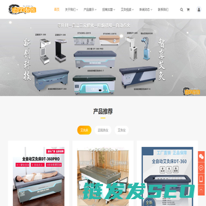艾灸仪,艾灸床,艾灸凳,扶阳灸,正阳灸仪,艾灸器,艾烟净化器,艾灸仪批发,艾灸设备生产厂家,大唐艾神云艾智能