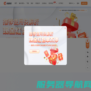 快解析官网