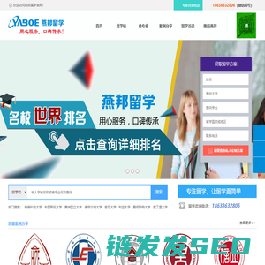 燕邦留学
