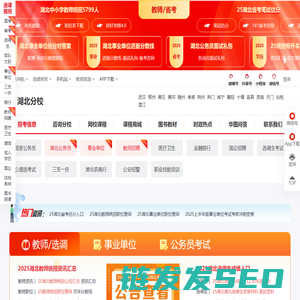 湖北人事考试