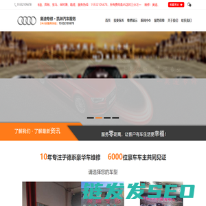 石家庄奥迪专修