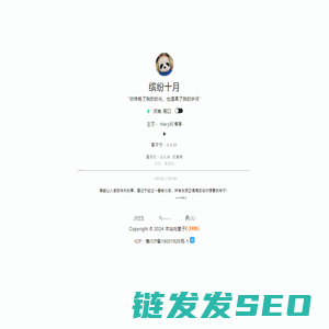 缤纷十月