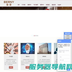 伯尼表