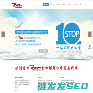 RIEZU自动打蝴蝶结机中国总代理