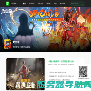 7723手游网