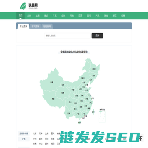 列车时刻表