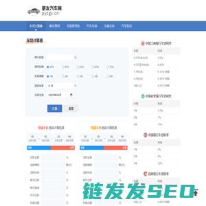 车贷计算器