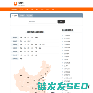 列车时刻表