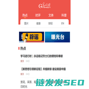 手机光明网