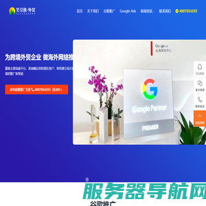 外贸推广